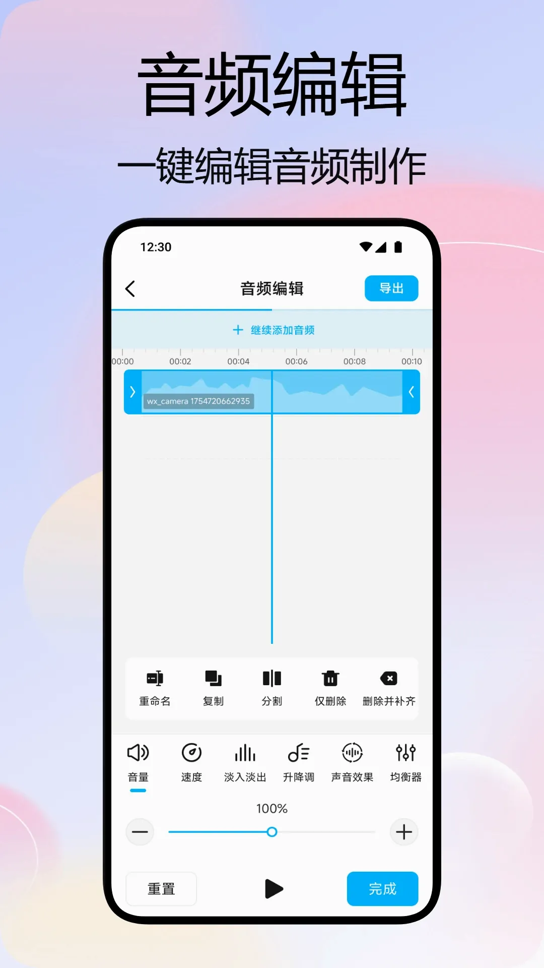 磁宝库助手(音频处理工具)v1.4 手机版截图1
