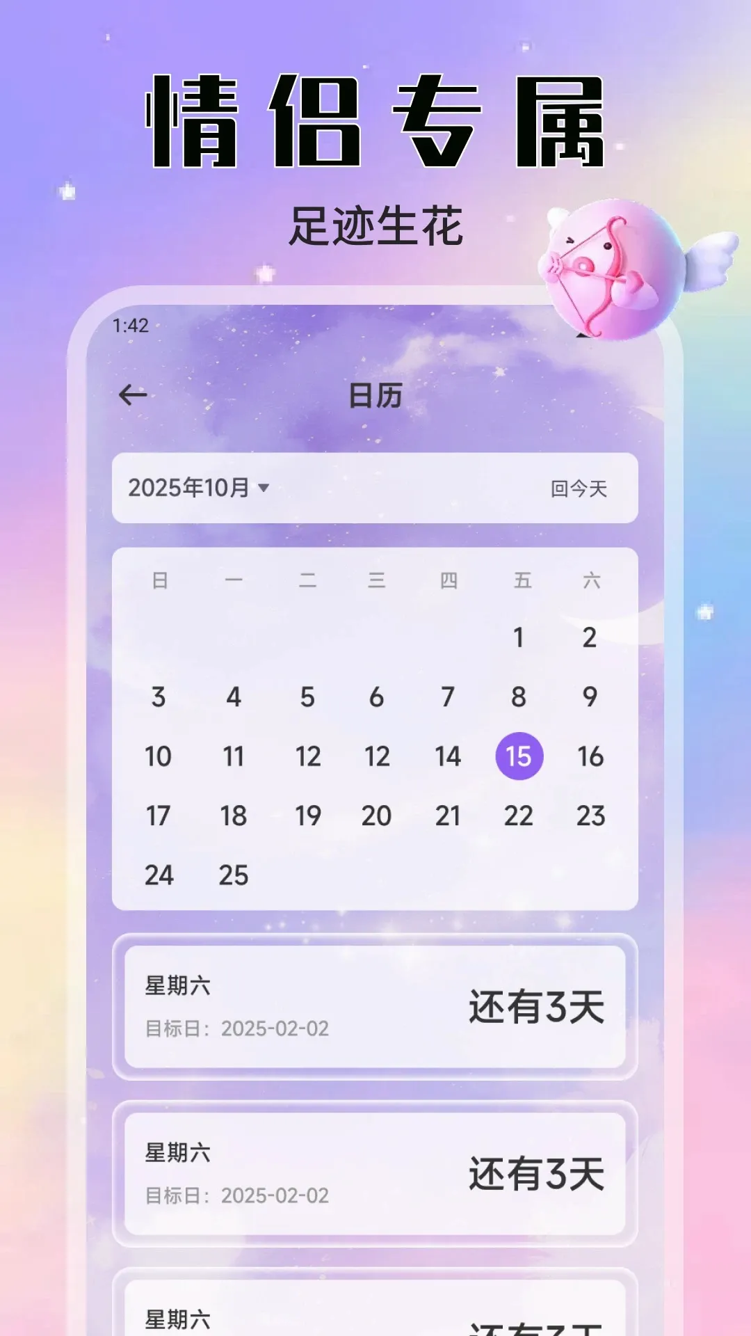 小趣空间趣记2026官方正版截图0