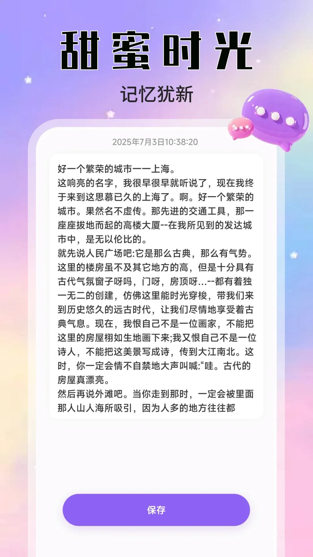 小趣空间趣记2026官方正版截图1