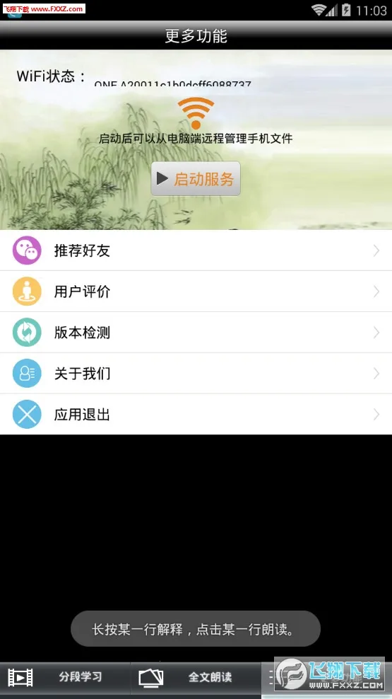 ���־�ȫ���ʶ�(��ͯ����ѧϰ����)v1.1.8 ��׿���ͼ1