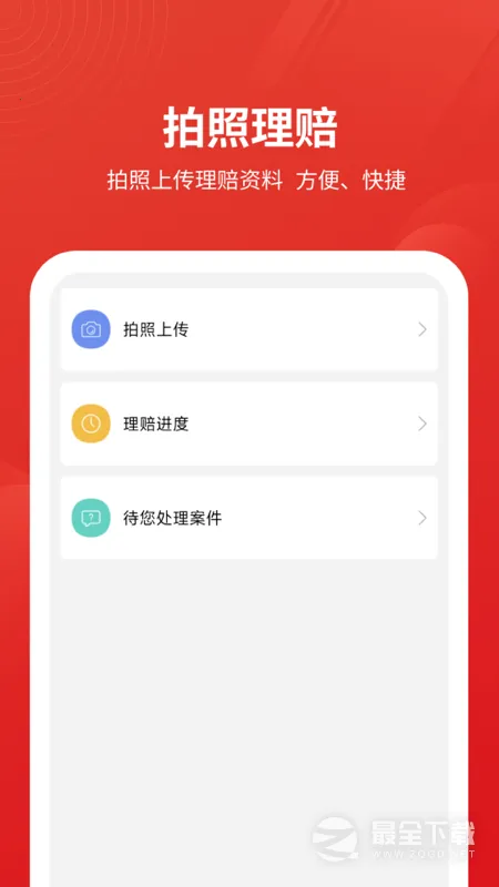 安源宝(保险服务平台)v1.0.12.1 免费版截图4