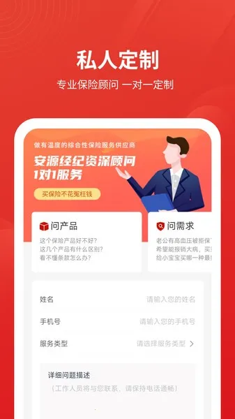 安源宝(保险服务平台)v1.0.12.1 免费版截图2