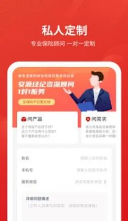 安源宝(保险服务平台)v1.0.12.1 免费版截图1