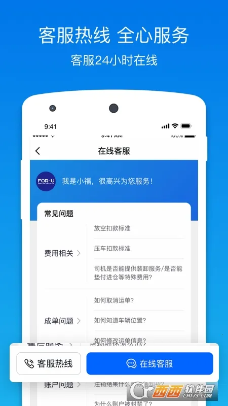 福佑卡车货主(智能物流平台)v6.5.0 手机版截图0