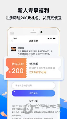 福佑卡车货主(智能物流平台) 福佑卡车货主(智能物流平台)