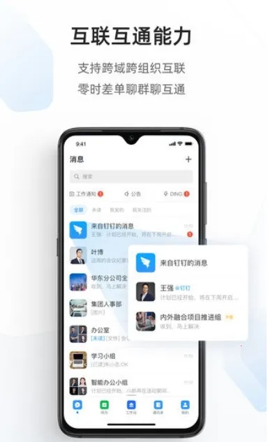 ����ͨ2026�ٷ����°汾v2.9.12.3 �ٷ������ͼ3