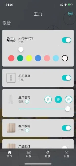 智能家居管家最新手机版截图0