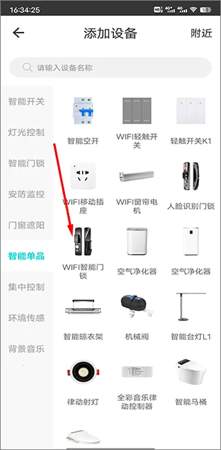 智能家居管家最新手机版 智能家居管家最新手机版