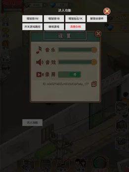 胖哥游戏店(90年代游戏经营)截图4