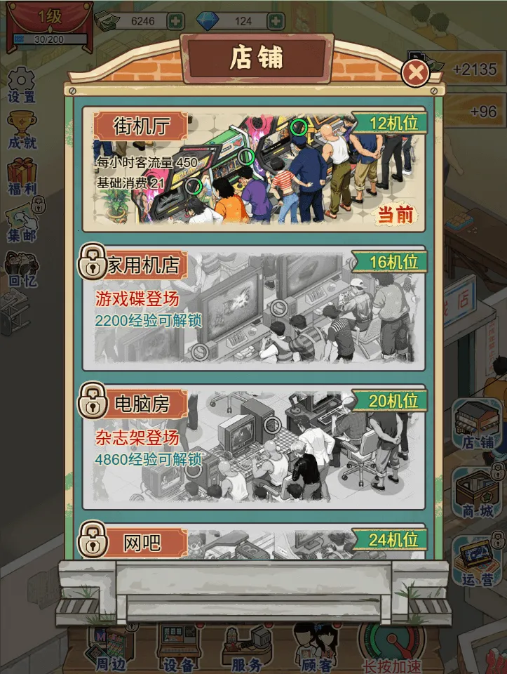 胖哥游戏店(90年代游戏经营)截图1