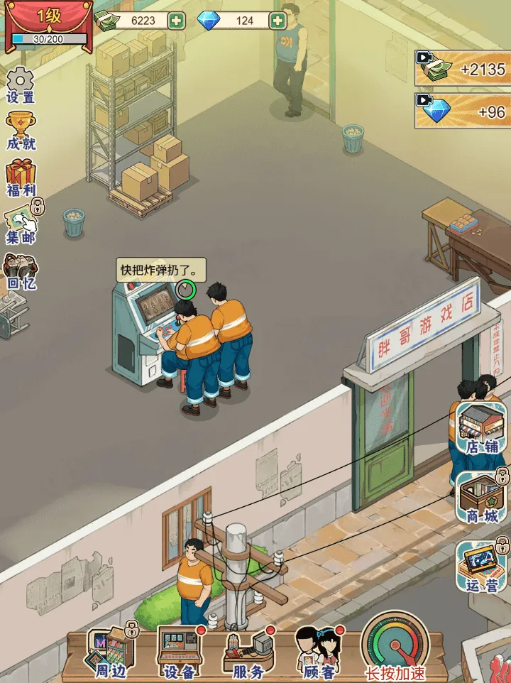 胖哥游戏店(90年代游戏经营)截图2