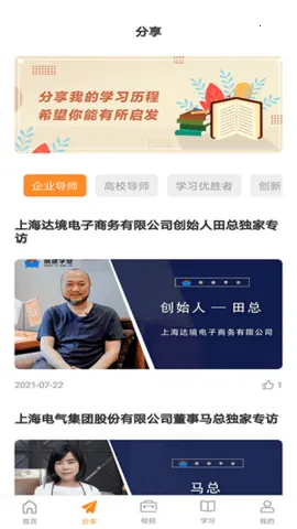 前途学业app安卓版手机版截图0