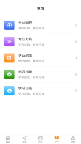 前途学业app安卓版手机版截图1