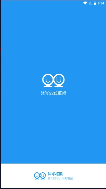 沐岑框架2026下载安装截图3