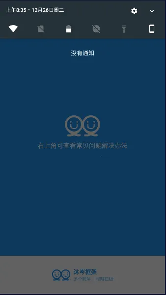 沐岑框架2026下载安装截图4