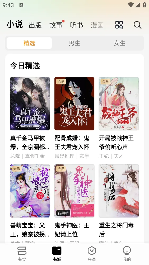 ��÷С˵(С˵����Ķ�)v8.6.8 ��Ѱ��ͼ0