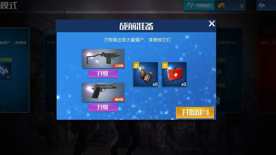 һ���ʬ2026���ذ�װv189.1.3.3018 ��׿���ͼ4