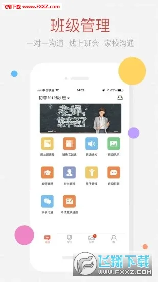 �ҳ��ռ��ʦ��(��ʦ��У����ƽ̨)v2.11.0 �ٷ������ͼ0