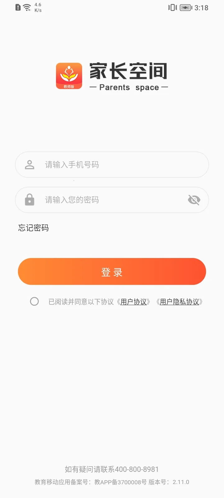 �ҳ��ռ��ʦ��(��ʦ��У����ƽ̨)v2.11.0 �ٷ������ͼ3