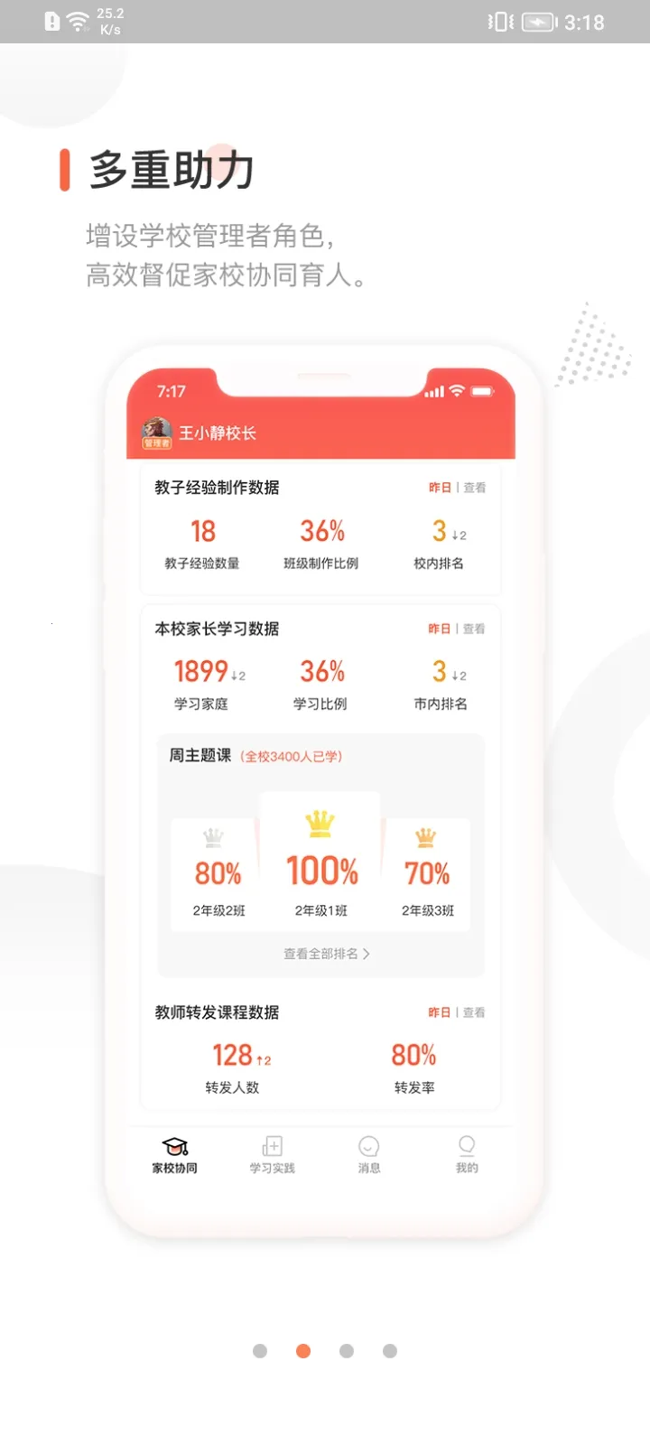 �ҳ��ռ��ʦ��(��ʦ��У����ƽ̨)v2.11.0 �ٷ������ͼ2