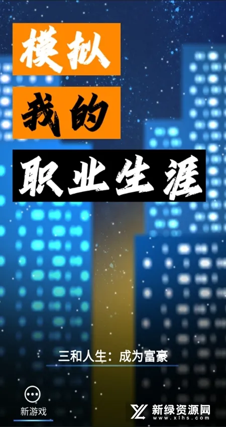 ģ���ҵ�ְҵ����(ְ������ð����Ϸ)v2.2 �ٷ������ͼ3