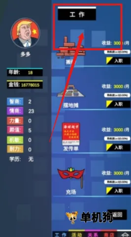 ģ���ҵ�ְҵ����(ְ������ð����Ϸ)