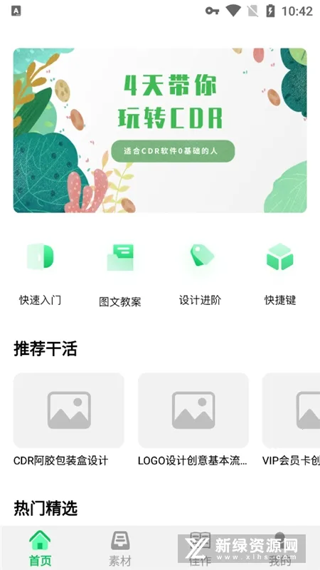 CDR��ͼ(��ƹ���)v1.7.3 ��׿���ͼ4