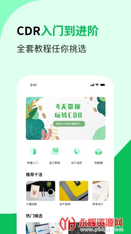 CDR��ͼ(��ƹ���)v1.7.3 ��׿���ͼ1