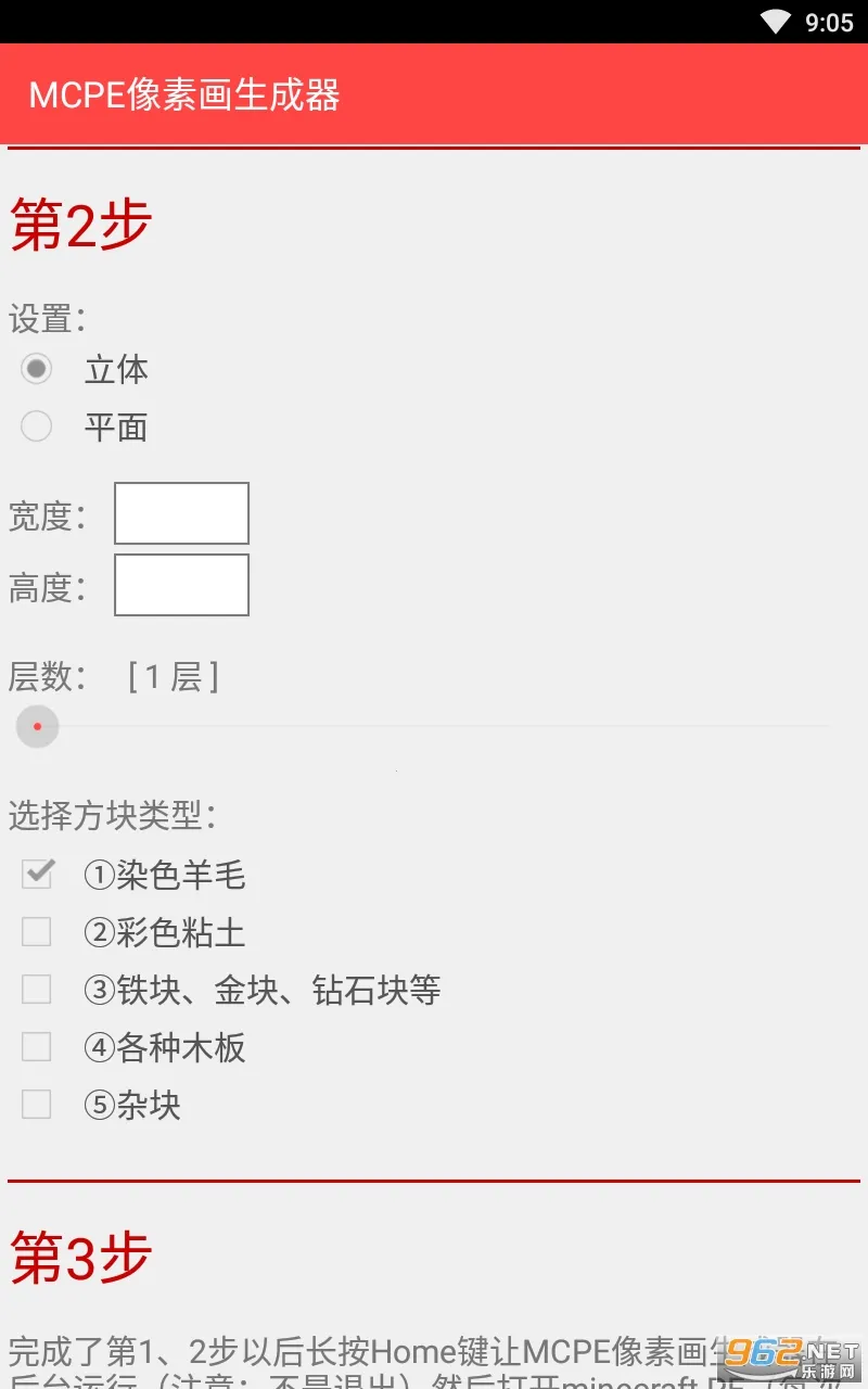 MCPE���ػ�������(�ҵ��������ظ���)v1.01 �ֻ����ͼ0