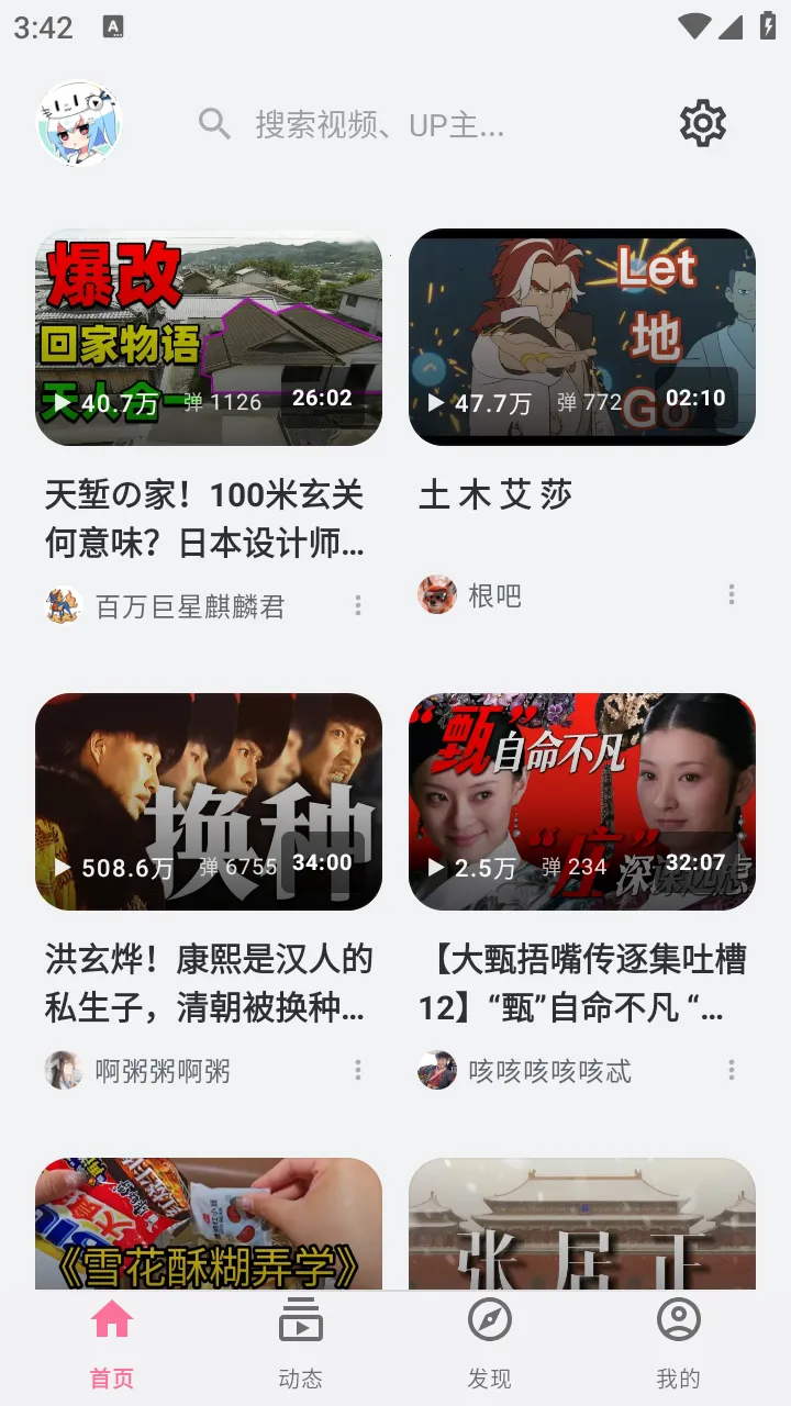 BiliPai(Bվ����������)v5.1.2 �ٷ������ͼ3