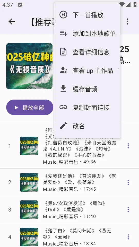 BBPlayer2026�ٷ�����v2.3.0 �ٷ������ͼ1