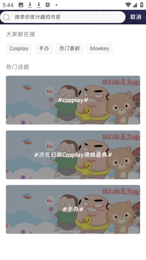 Moekey(����Ԫ����ƽ̨)v1.0.0 �ֻ����ͼ2