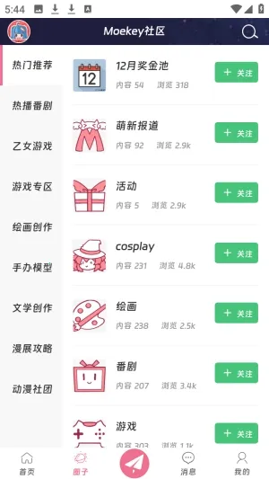 Moekey(����Ԫ����ƽ̨)v1.0.0 �ֻ����ͼ0