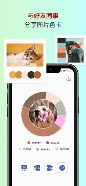 ɫ��ɫ������(��ɫ����)v2.5.38 ��׿���ͼ2