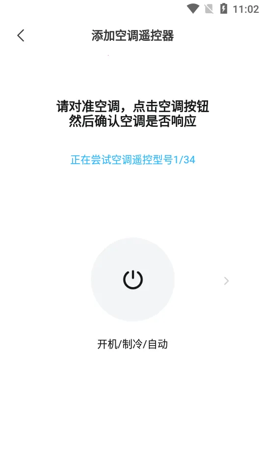 ���ܿյ�ң����ͨ�ð�v14.2 ��׿���ͼ2