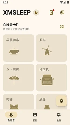 XMSLEEP����������2026�ٷ����°汾v2.1.3 ��׿���ͼ3