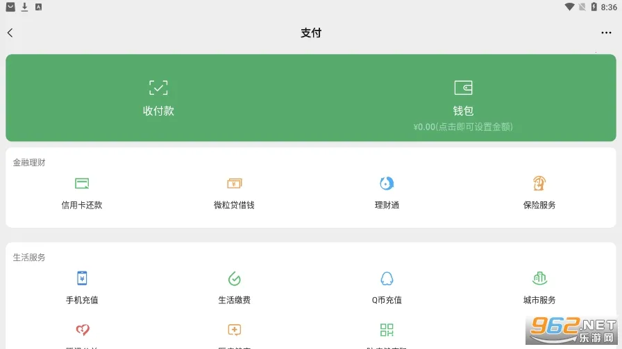 ΢����Ǯ������(���ģ������)v1.7 ��׿���ͼ2