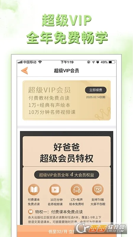 �ðְ�ѧϰ��(СѧӢ�︨������)v11.0.6 �ٷ������ͼ1