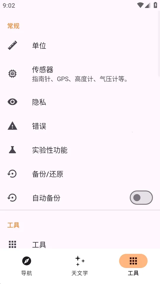 Trail Sense̽�����湤��2026���°汾v7.4.0-github ��׿���ͼ3