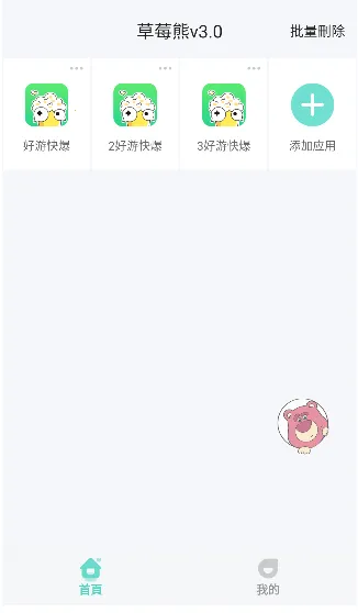 ��ݮ�ܶ࿪����(�࿪�˺Ź�������)v3.0 ��׿���ͼ1