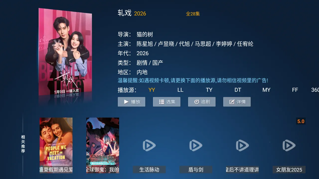 ����TV(Ӱ�Ӳ�������)v6.3 ��Ѱ��ͼ3