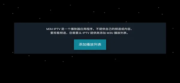 M3U IPTV(��Ƶ��������)v3.0.9.4 ��Ѱ��ͼ1