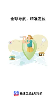 ��������ȫ�򵼺�2026���°汾v1.0.0 �ֻ����ͼ0