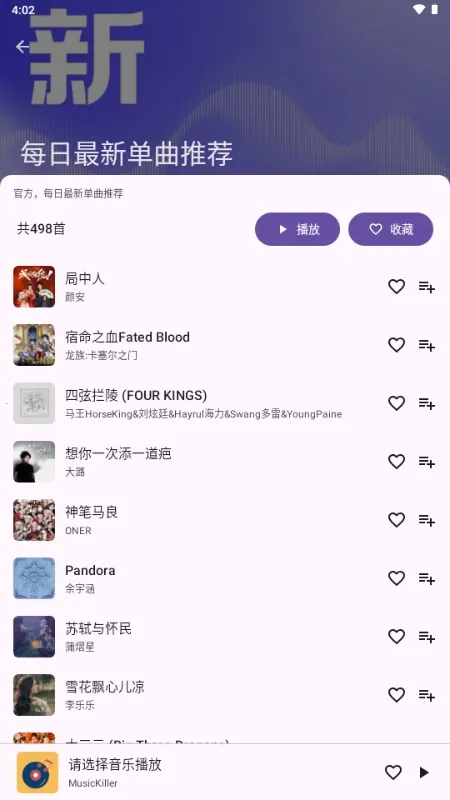 MusicKiller(�������Ӧ��)v1.0 �ٷ������ͼ3