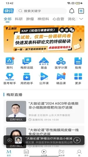 ÷��ҽ��(ҽѧ���Ա���)v1.0.8 ��׿���ͼ3