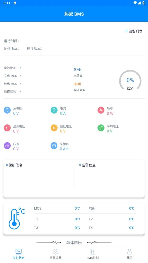 ����bms��׿����v1.0 �ٷ������ͼ2