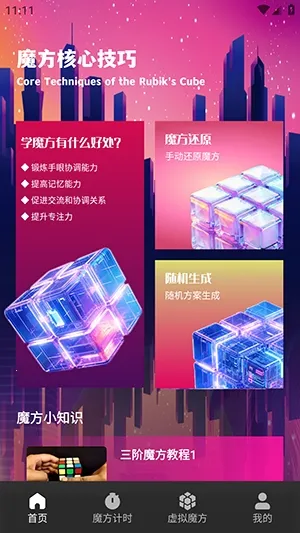 ��Ԫħ����׿���ֻ���v1.1 ��׿���ͼ0