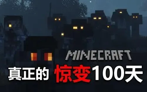�ҵ����羪��100��Proģ��(�ҵ�������Ϸ�淨)v1.0 ��Ѱ��ͼ1