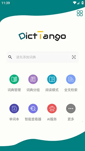 DictTango2026�ٷ����°汾v2.3.3.0 ��׿���ͼ0