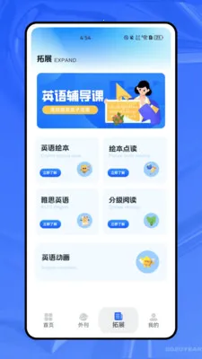 ����ѧӢ��2026�ٷ�����v1.0.0 �ٷ������ͼ1